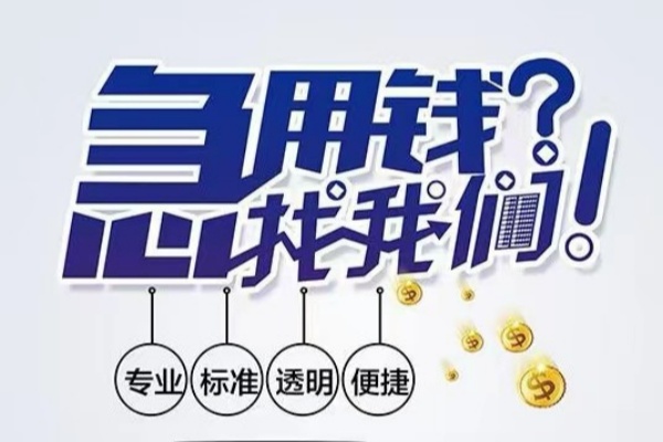 北京大兴空放|北京大兴私人24小时借钱|北京大兴个人应急贷款服务咨询