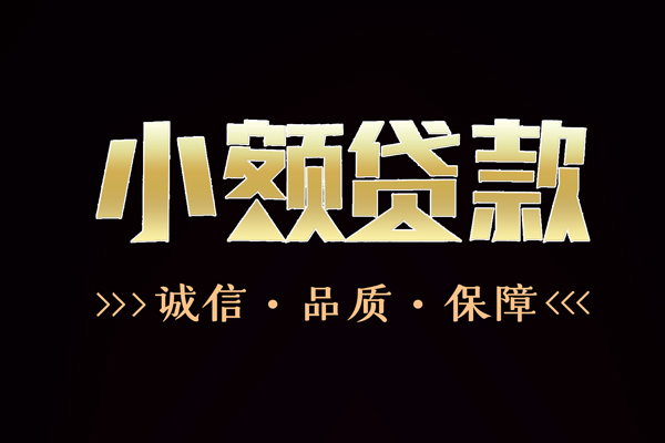 北京大兴信用贷款-北京大兴无抵押身份证贷款-北京大兴无抵押身份证贷款
