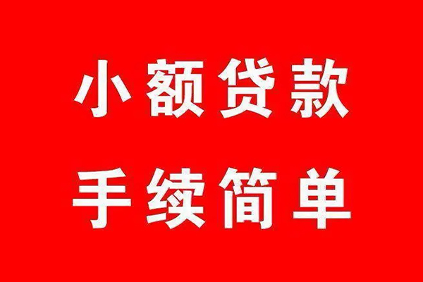 北京大兴借钱当天放款