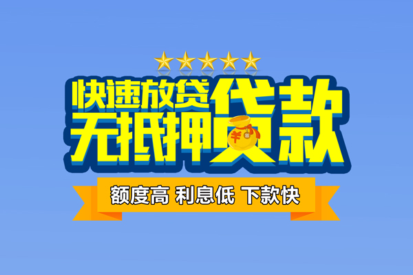 北京大兴小额贷款当天放款-北京大兴借贷-北京大兴借钱找谁