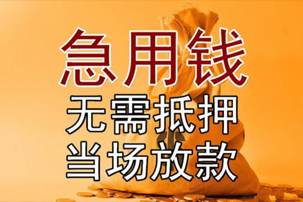 北京大兴民间借贷无视黑白-北京大兴个人贷款都有哪些平台-北京大兴身份证贷款在线