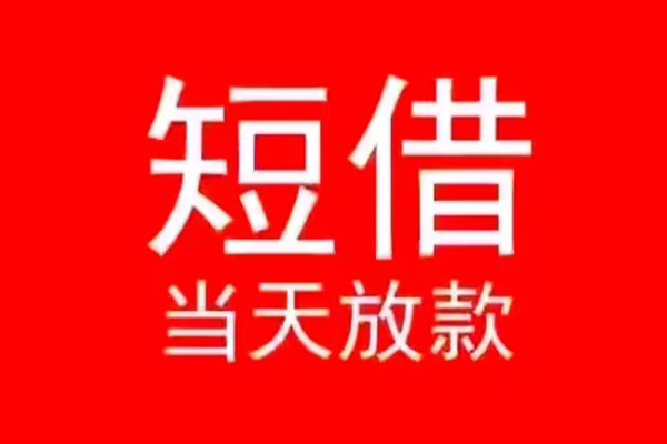 北京大兴小额无抵押贷款