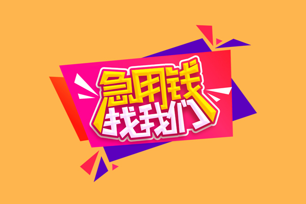 北京大兴个人借钱怎么收费