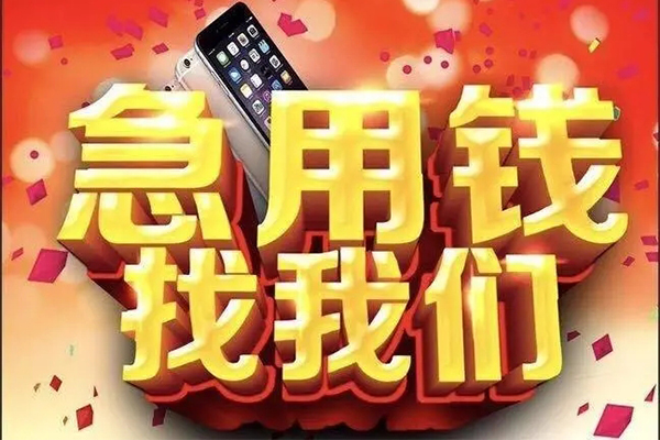 北京大兴借钱急用-北京大兴哪里可以信用贷款-北京大兴哪里可以借钱