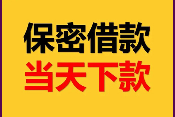 北京大兴靠谱个人借钱-北京大兴水钱空放-北京大兴哪里有私人借贷
