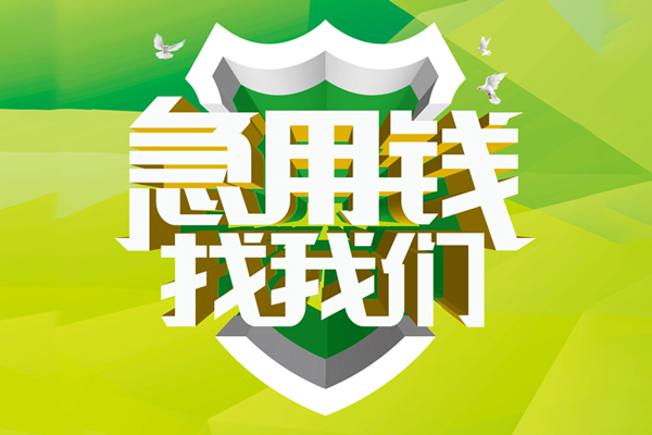北京大兴私借空放先息后本