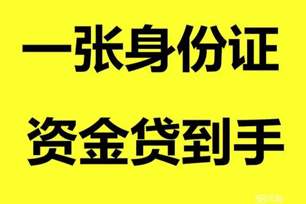 北京大兴小额贷款电话-北京大兴身份证借私借-北京大兴小额贷款