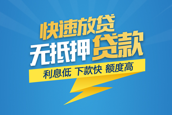 北京大兴短借当天借钱-北京大兴小额贷款官网-北京大兴个人无抵押贷款
