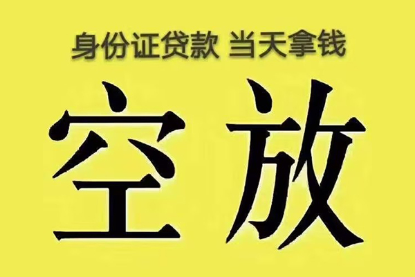 北京大兴小额贷款当天放款-北京大兴短借急用钱-北京大兴私借空放短借