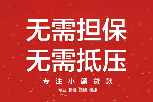 北京大兴借款当天放款水钱-北京大兴24小时上门放款-北京大兴私借空放不考察