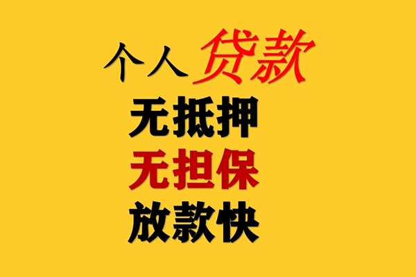 北京大兴信用贷款网