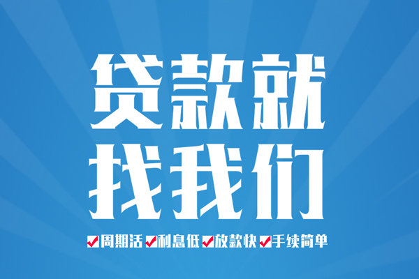 北京大兴空放私借民间借贷-北京大兴小额贷款-北京大兴小额贷款当天放款