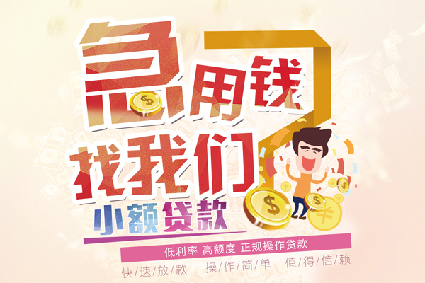 北京大兴小额空放-北京大兴小额空放-北京大兴小额贷款贷款